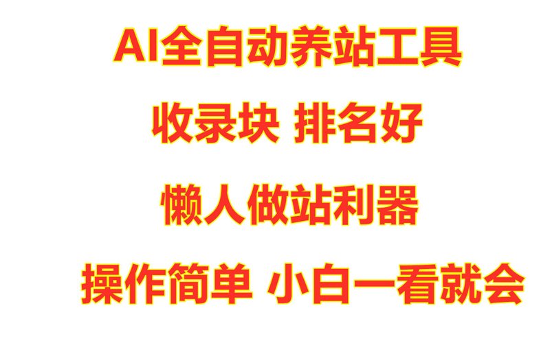 定制化站群系统如何为网站注入源源动力？